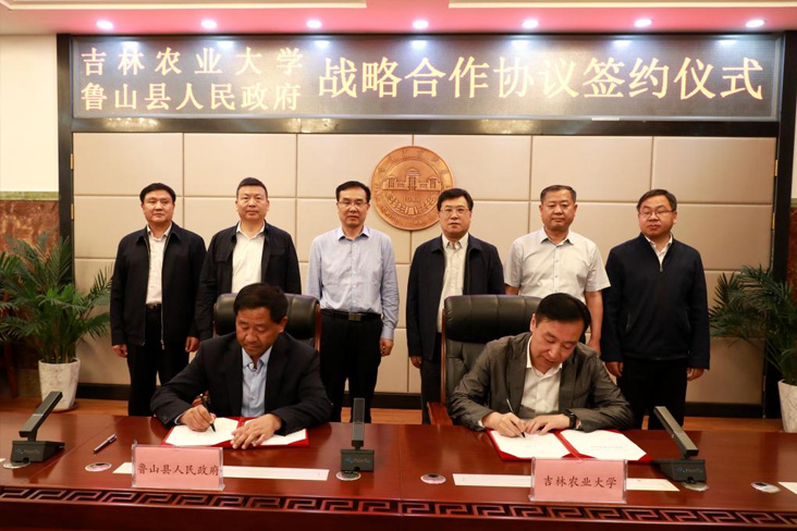 吉林农业大学与河南省鲁山县人民政府签署战略合作协议